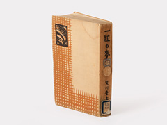 画像：賀川『一粒の麦』